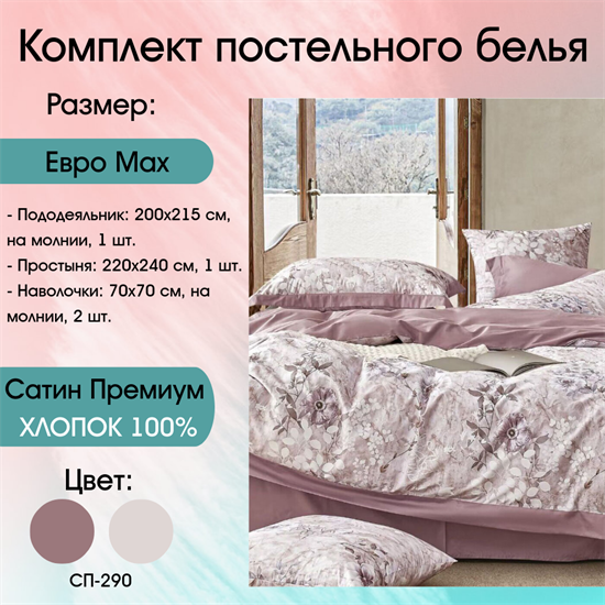 Постельное белье Сатин Premium СП-290 СП-290 - фото 8597