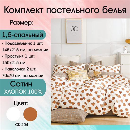 Постельное белье Сатин Creative СК-204 СК-204