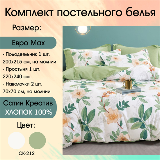 Постельное белье Сатин Creative СК-212 СК-212 - фото 9074