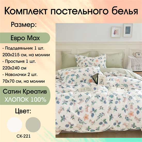 Постельное белье Сатин Creative СК-221 СК-221 - фото 9087