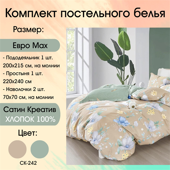 Постельное белье Сатин Creative СК-242 СК-242 - фото 9097