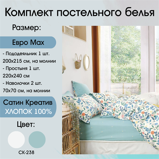 Постельное белье Сатин Creative СК-238 СК-238 - фото 9102