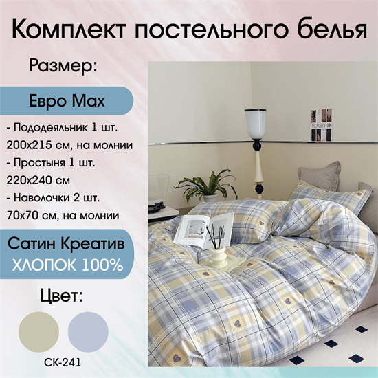 Постельное белье Сатин Creative СК-241 СК-241 - фото 9112