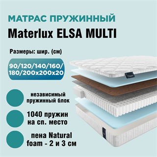 Матрас пружинный ELSA MULTI 10310EM