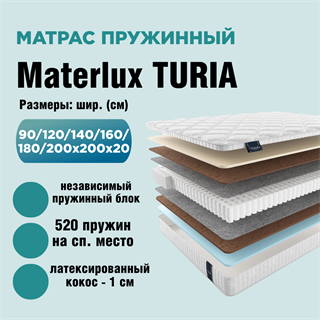 Матрас пружинный TURIA 10328T