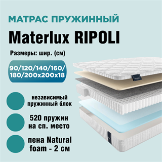 Матрас пружинный RIPOLI 10330R