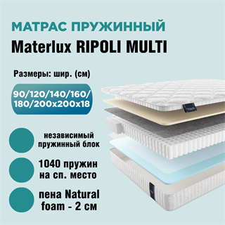 Матрас пружинный RIPOLI MULTI 10331RM