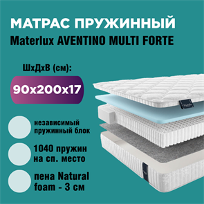 Матрас пружинный AVENTINO MULTI FORTE 322AMF