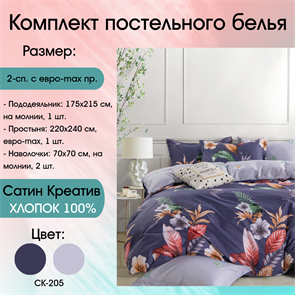 Постельное белье Сатин Creative СК-205 СК-205