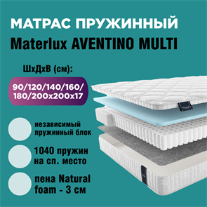 Матрас пружинный AVENTINO MULTI 321AM