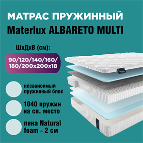 Матрас пружинный ALBARETO MULTI 324AM