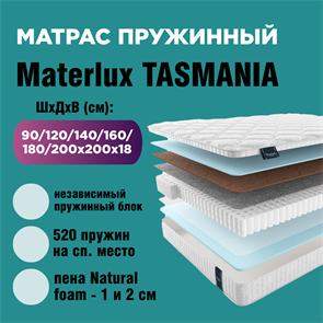 Матрас пружинный TASMANIA 325Т