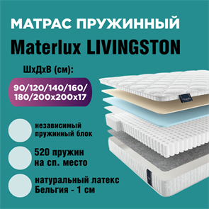Матрас пружинный LIVINGSTON МПОднЛив
