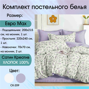 Постельное белье Сатин Creative СК-209 СК-209