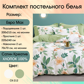 Постельное белье Сатин Creative СК-212 СК-212