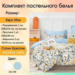 Постельное белье Сатин Creative СК-198 СК-198