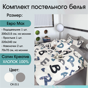 Постельное белье Сатин Creative СК-211 СК-211