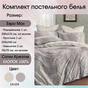 Постельное белье Сатин Creative СК-233 СК-233