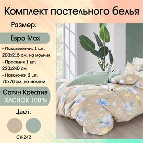 Постельное белье Сатин Creative СК-242 СК-242