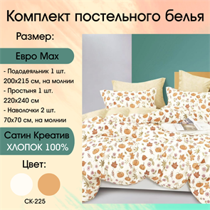Постельное белье Сатин Creative СК-225 СК-225