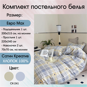 Постельное белье Сатин Creative СК-241 СК-241